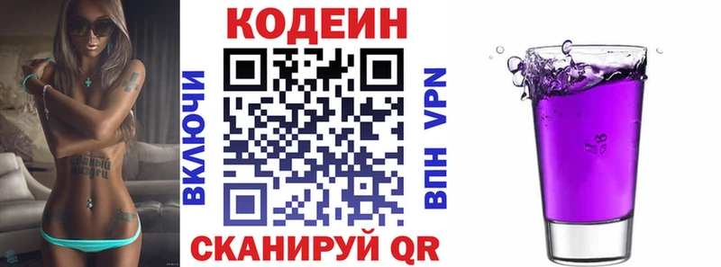 Кодеин Purple Drank  купить  цена  Старая Купавна 
